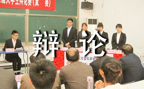 家庭辯論會作文(3篇)