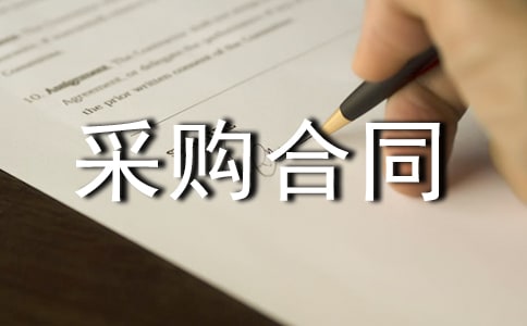 服裝采購合同(實用15篇)