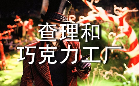 《查理和巧克力工廠》讀后感400字(精選17篇)