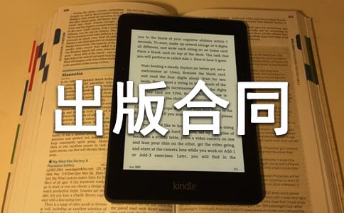 國際出版合同模板范本