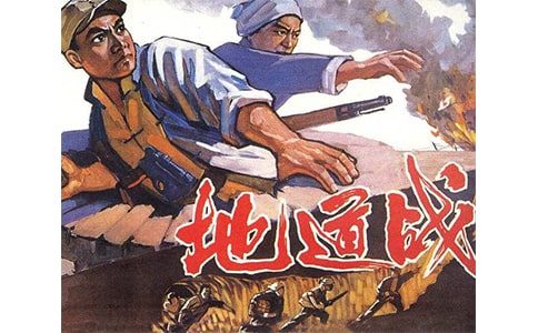 地道戰(zhàn)觀后心得