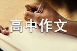 關于網絡的高中作文