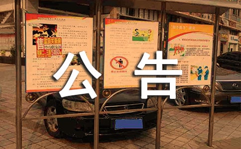 ����ͣˮ֪ͨ���棨ͨ��11ƪ��