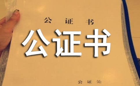 合同公證書范本