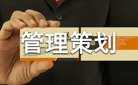 項目管理策劃書