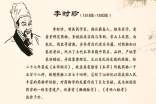 《李時珍》教案及點評