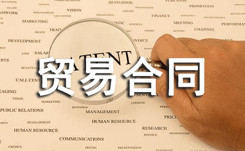 補償貿易合同模板13篇