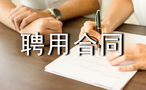 �����ĿƸ�ú�ͬ