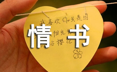 半箱情書(shū)散文