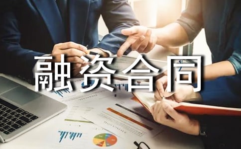 工程項(xiàng)目融資合同范本