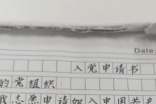 最新入黨申請書作文1000字