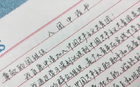 初中入團申請書600字(通用24篇)