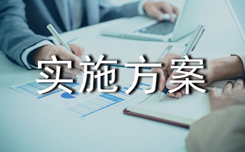 班級建設實施方案(13篇)