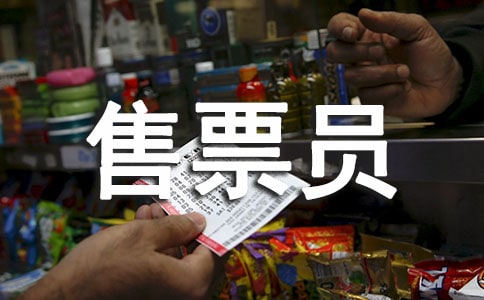 售票員遲到檢討書