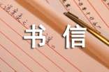 關于書信的成語