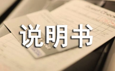 別墅項目經理職務說明書