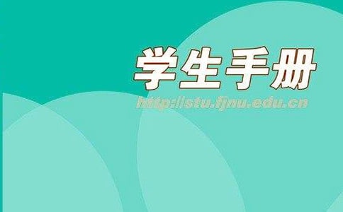 學(xué)生手冊與規(guī)章制度(精選12篇)
