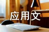 關于應用文初中日記300字3篇
