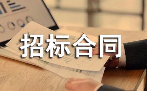 采購招標(biāo)合同13篇