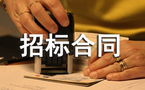 工程招標合同模板