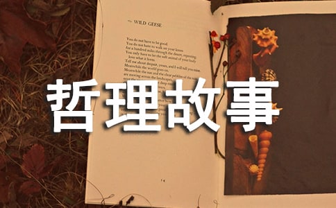 赫拉克勒斯的選擇的哲理故事