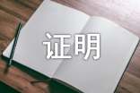 大班社會(huì)活動(dòng):《成長(zhǎng)證明》