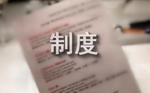 菜場管理制度條例2篇
