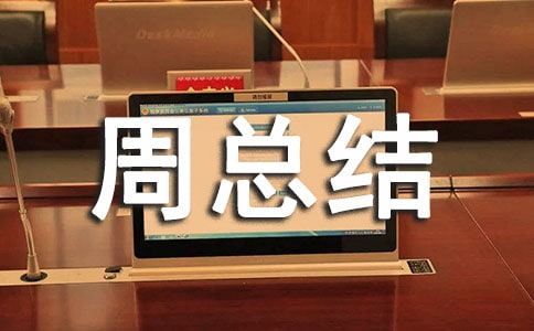 С�W�����w���nһ�ܿ��Y���ģ����x9ƪ��