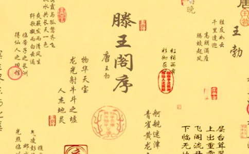 滕王閣序讀后感