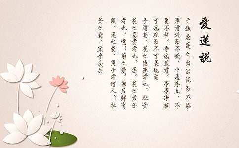 《愛蓮說》原文及翻譯