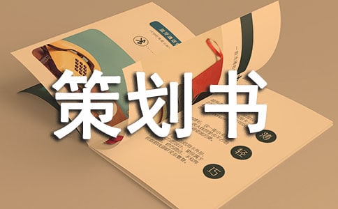app推廣策劃書(精選10篇)