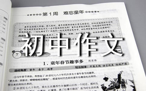 四季初中作文(精選53篇)
