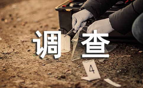 植物調查報告(通用20篇)