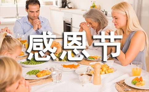 (合集)感恩節活動策劃書