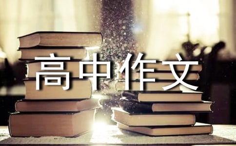 高中作文:濟南介紹(通用44篇)
