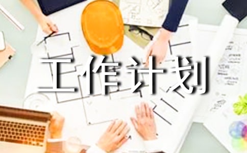 有關(guān)人力資源工作計(jì)劃模板(通用16篇)