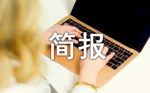 農(nóng)村春耕備耕簡報(bào)范文(精選27篇)