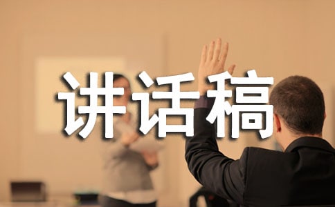 學期末總結大會講話稿