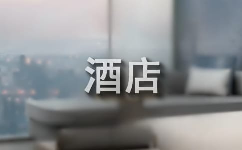 酒店服務員的個人工作總結(通用27篇)