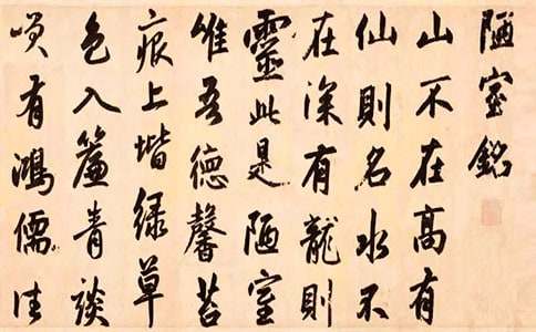 關于《陋室銘》教案(通用15篇)