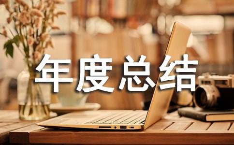 口腔副主任醫師年度總結范文(通用15篇)