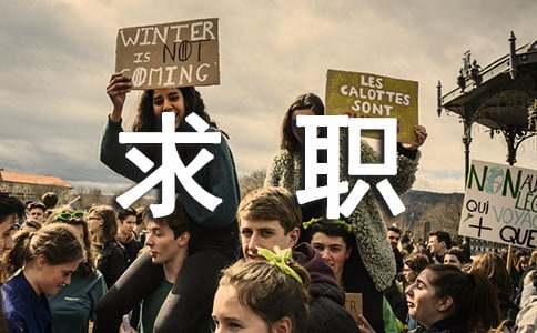 有關電子商務求職信四篇