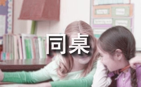 《同桌的你》詩(shī)歌(精選9首)