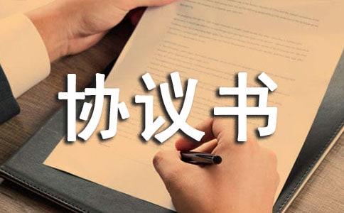 二人合伙協議書(精選27篇)