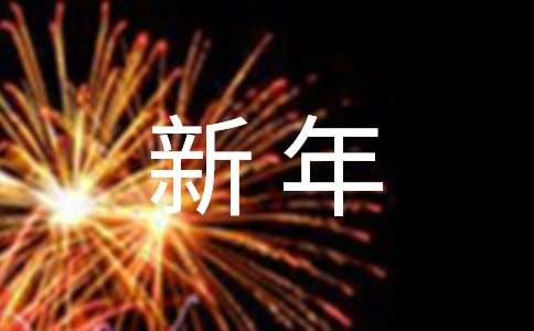 小學生新年詩歌朗誦稿