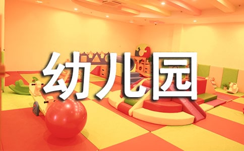 幼兒園本學期班務計劃(通用15篇)