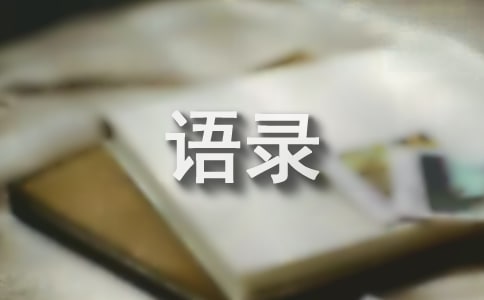 白落梅經典語錄170句