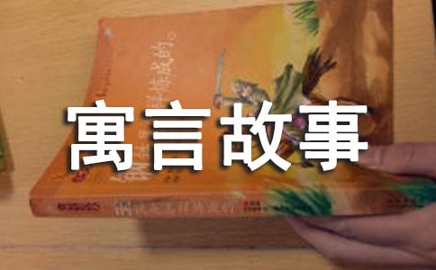 陰天小鎮(zhèn)的寓言故事