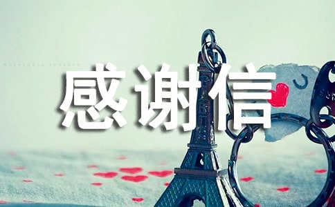 致顧客感謝信6篇