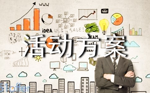 世界糧食日的活動方案范文(精選5篇)